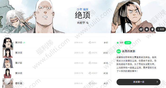 不一般的国产武侠搞笑漫画《绝顶》 已出书 口碑不错