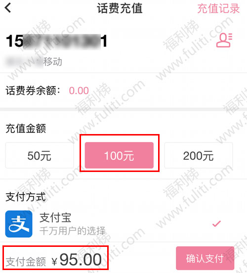 链信:每天可0撸4元 月撸120元 手机充话费永久95折