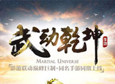 玄幻类小说《武动乾坤》txt全集免费精校版 作者:天蚕土豆