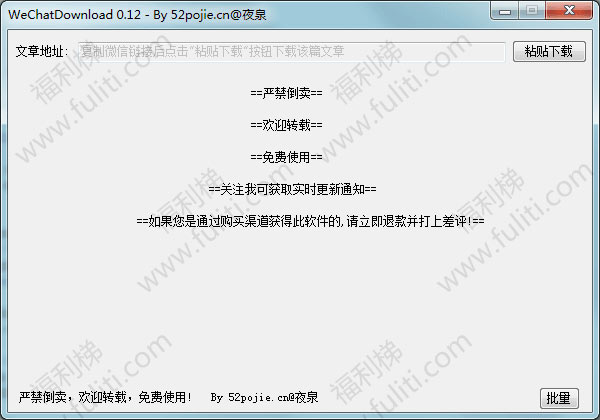 神器：一键下载微信公众号文章 可保存为word