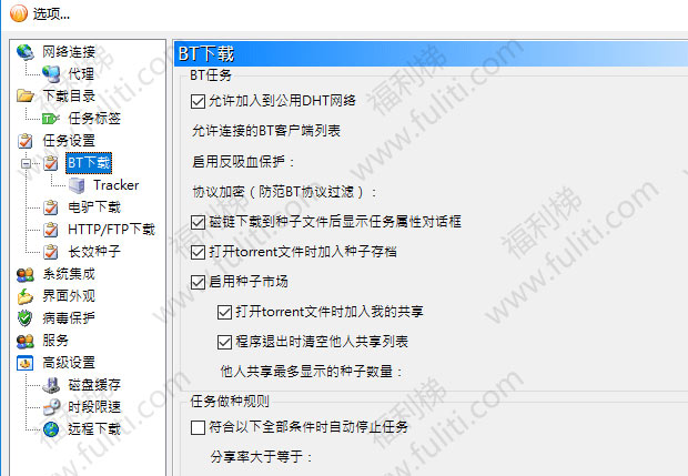 BitComet比特彗星全功能解锁豪华版 无视敏感资源