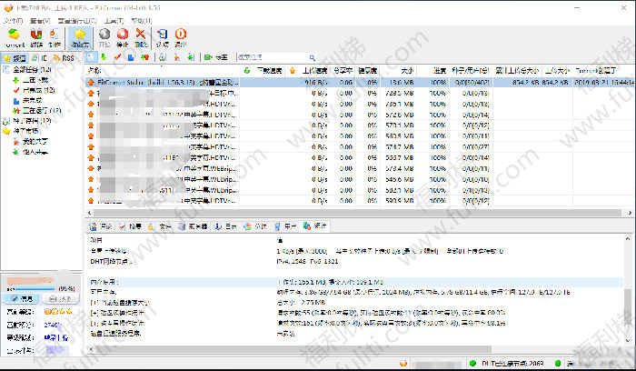 BitComet比特彗星全功能解锁豪华版 无视敏感资源
