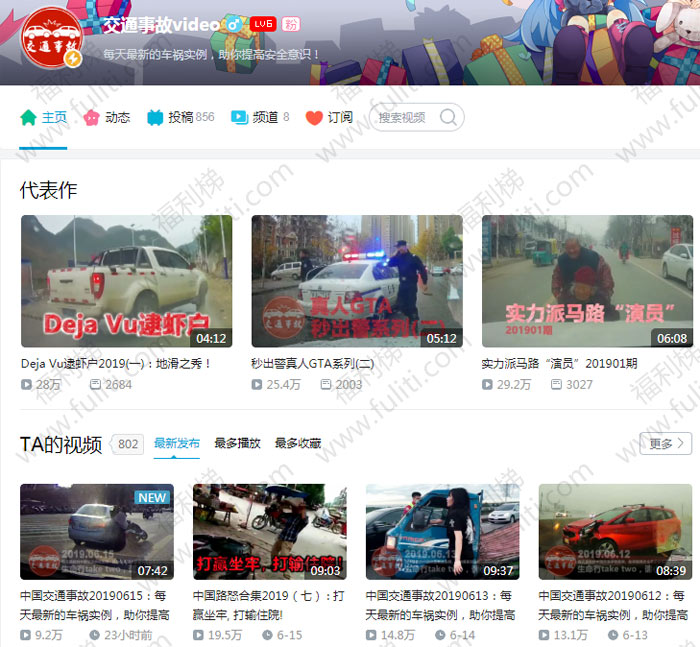 来自B站的交通事故video,日更最新车祸实况 司机必看