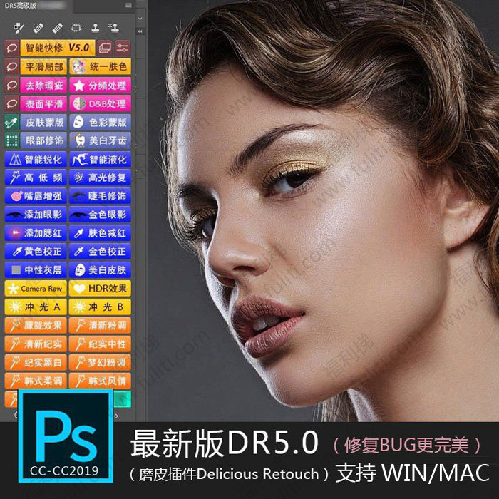 Photoshop插件:DeliciousRetouch5.0加强版美颜 含MAC和WIN版