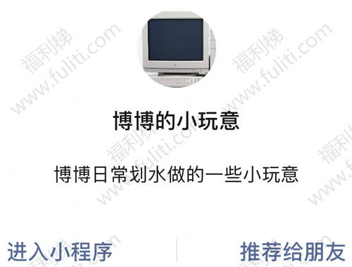 微信小程序“博博的小玩意” 可看知乎上的妹子图/手机壁纸 支持打包下载