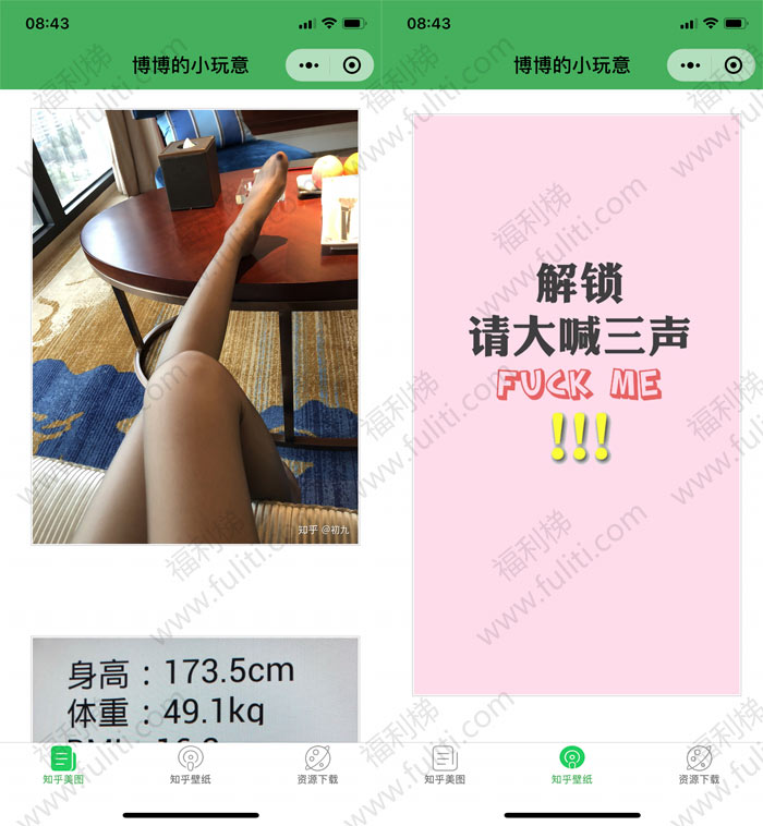 微信小程序“博博的小玩意” 可看知乎上的妹子图/手机壁纸 支持打包下载