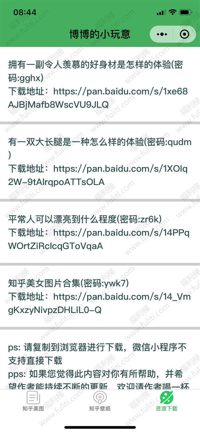 微信小程序“博博的小玩意” 可看知乎上的妹子图/手机壁纸 支持打包下载