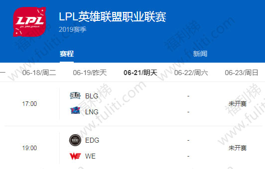 LPL夏季比赛第一视免费直播源获取工具