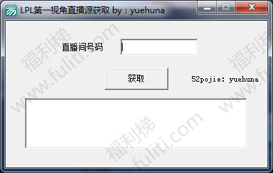 LPL夏季比赛第一视免费直播源获取工具