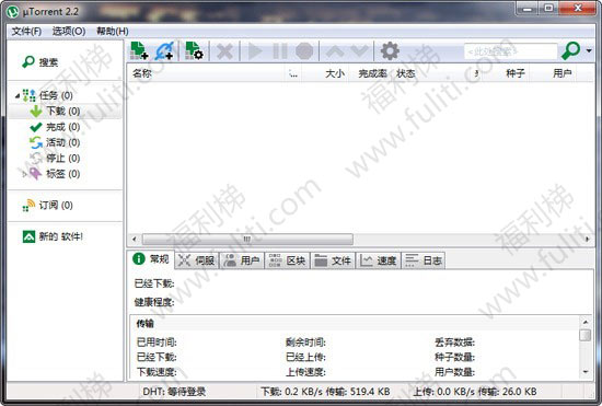 可替代迅雷的下载工具:uTorrent 支持种子/磁力