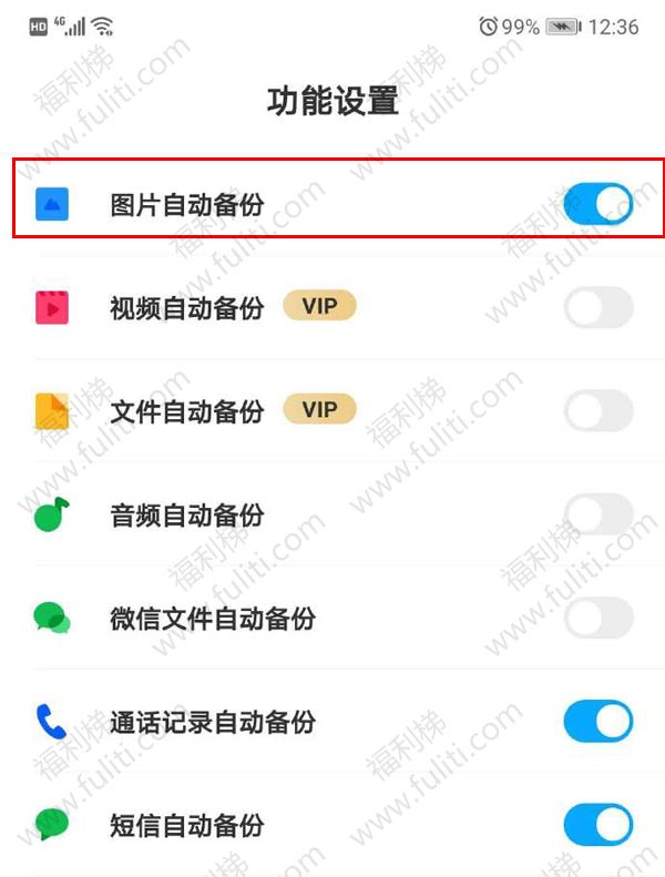 重要提醒:请关闭你的百度网盘APP的自动备份 小心私照曝光