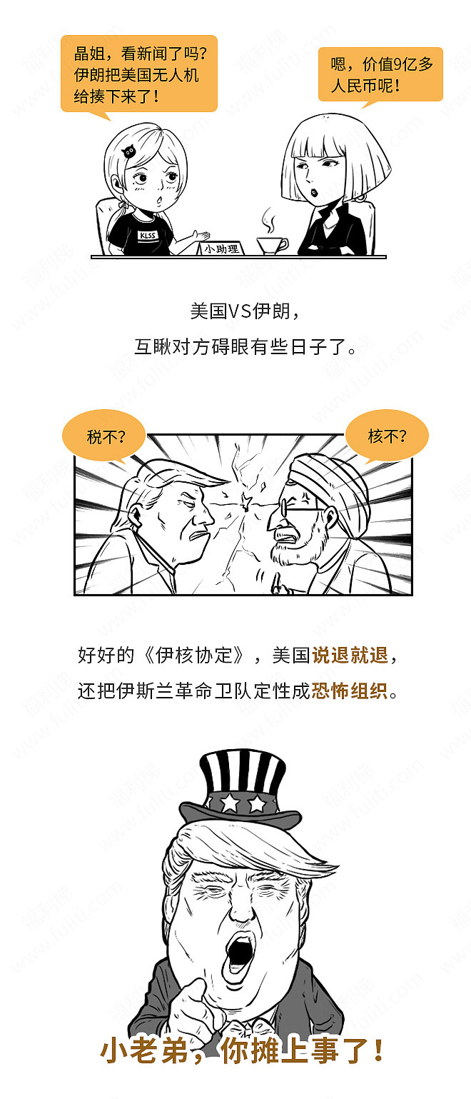 伊朗和美国为什么杠上了?一组漫画告诉你 值得一看