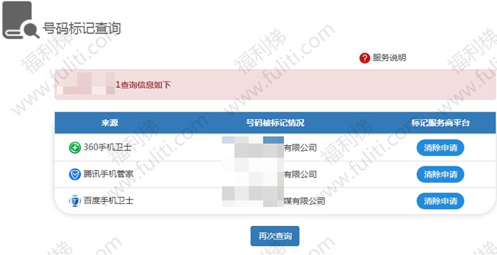 个人手机号被标注成快递或欺诈怎么办?来这里申请解除