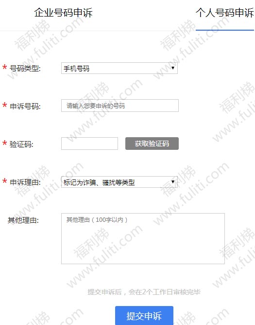 个人手机号被标注成快递或欺诈怎么办?来这里申请解除