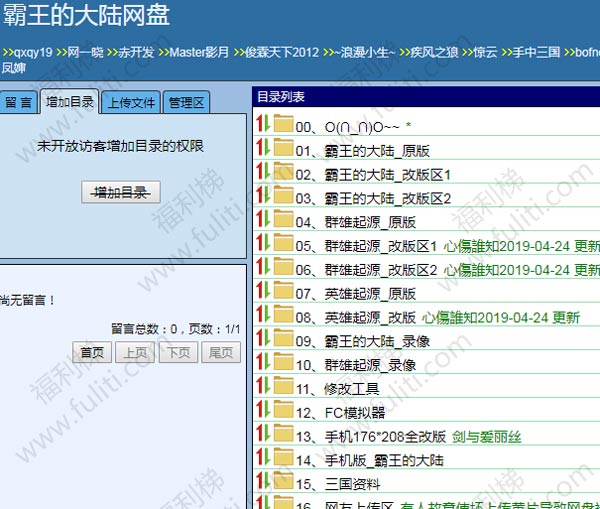 FC游戏之《霸王的大陆》、《群雄起源》、《英雄起源》改编版合集