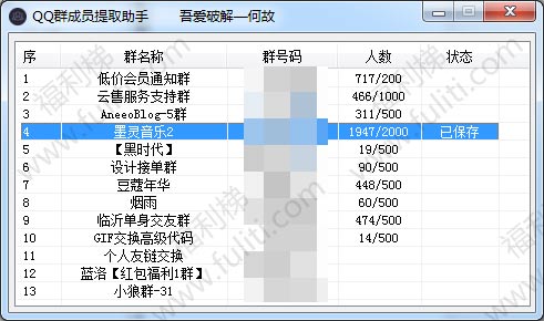 怎么快速提取QQ群群员的QQ号？QQ成员提取助手来帮你