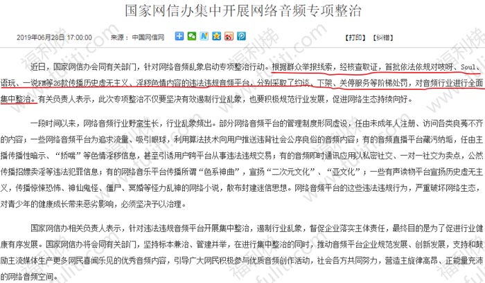网易云音乐/吱呀/soul/喜马拉雅等26款APP同时下架!因内容违规被整治