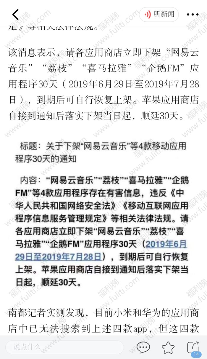 网易云音乐/吱呀/soul/喜马拉雅等26款APP同时下架!因内容违规被整治