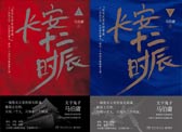 古装剧《长安十二时辰》同名原著小说TXT精校版百度云 作者马伯庸