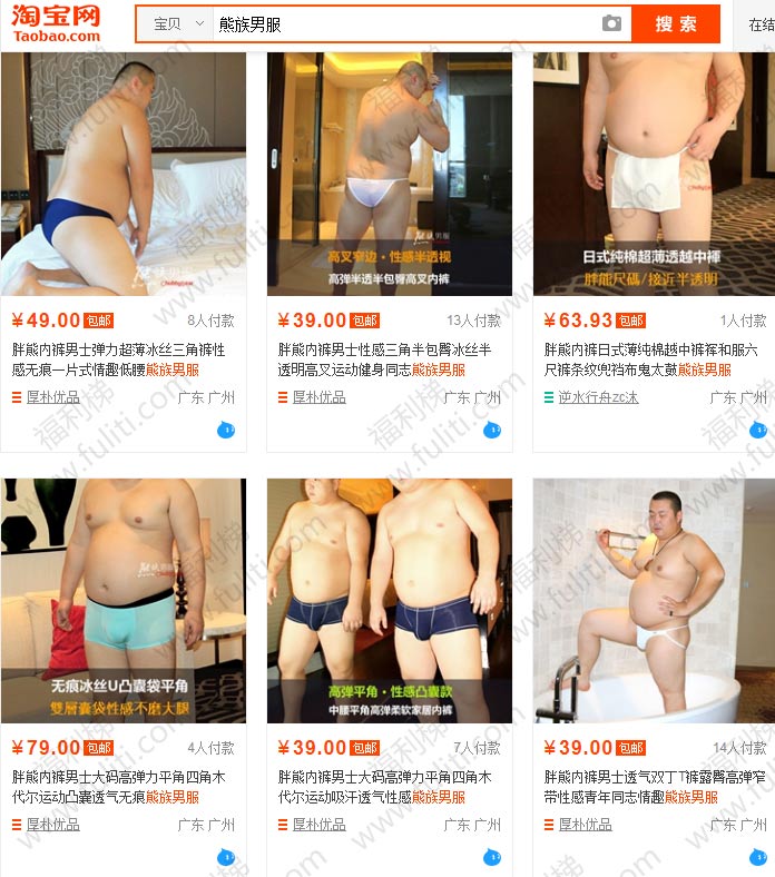 熊族是什么意思?淘宝搜“熊族男服”亮瞎你的双眼