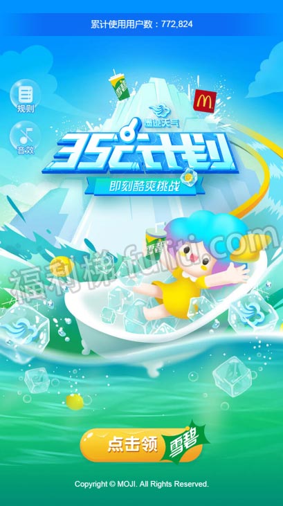 参加墨迹天气的35℃计划 可免费领取雪碧3杯