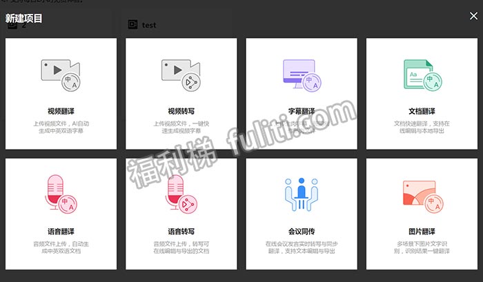 可在线给视频做翻译并加字幕的好站:网易见外工作台