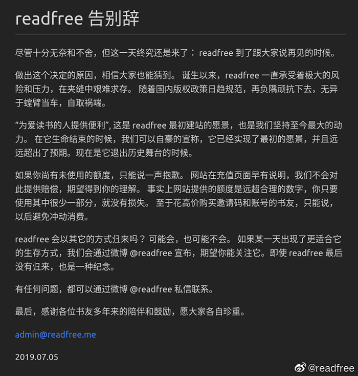 知名电子书下载站Readfree宣布关站
