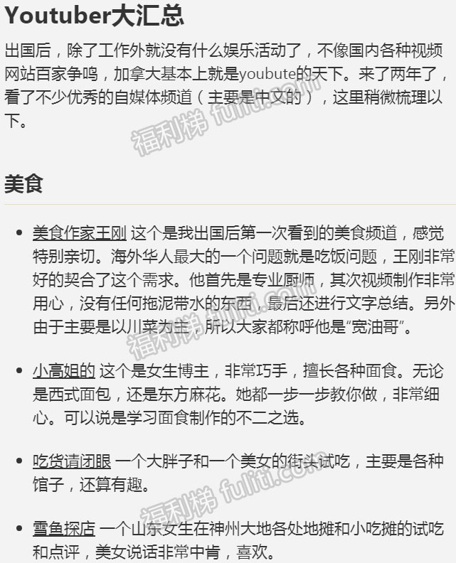 Youtube优秀频道汇总 来自网友收集介绍