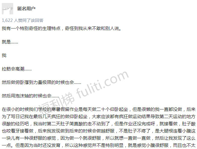 知乎问题精选:你有哪些特别奇特的生理反应?