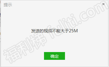 小技巧：怎么在微信桌面版发送大于20MB的视频？