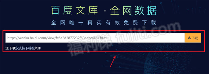 百度文库怎么免费下载?试试这个网站亲测有效