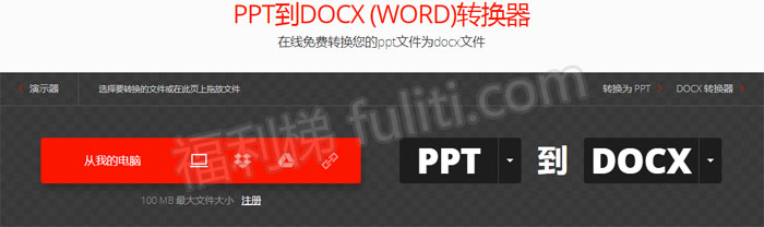 PPT如何转Word文件?Convertio一键帮你做到