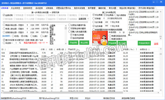 京东试用助手：可申请试用自动签到领京豆[附淘宝试用助手+苏宁试用助手]
