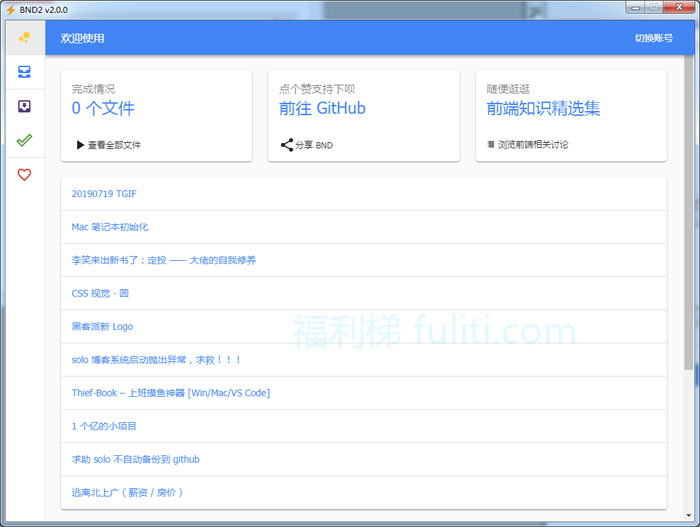 最新百度网盘下载工具:BDN2 支持windows和mac系统