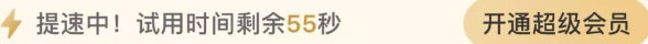 百度云官方客户可免费提速了 百度终于良心了一把