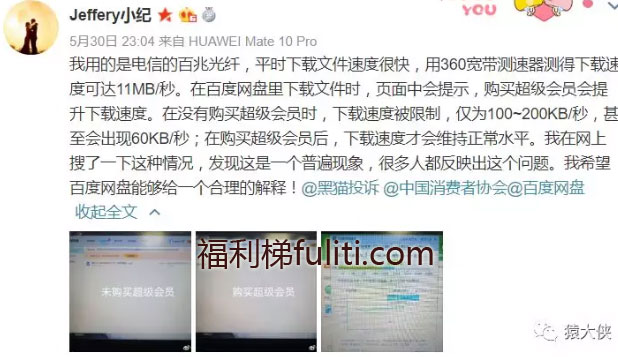 百度云官方客户可免费提速了 百度终于良心了一把
