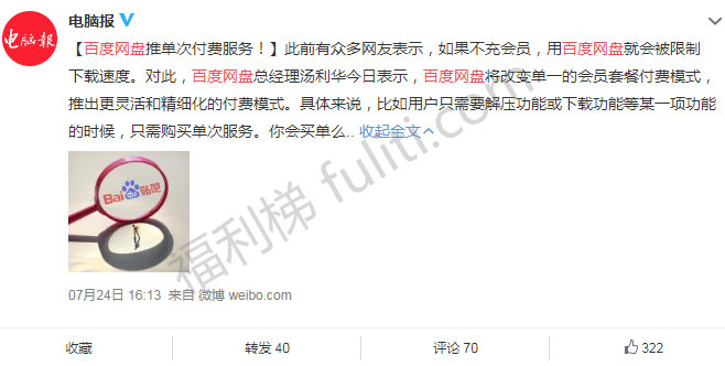 百度网盘下载即将按次收费?你们觉得多少钱一次比较好