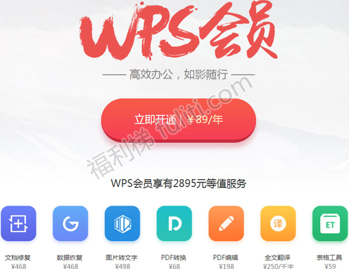 WPS会员免费领:最多可领150天 截止7月31日