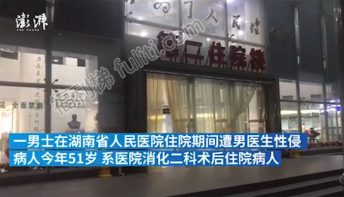 震惊了!51岁大叔去医院检查 被后入性侵