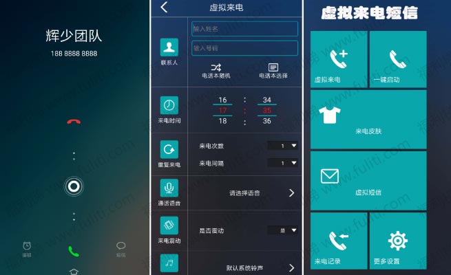 虚拟来电短信破解版(安卓)可免费使用所有VIP功能