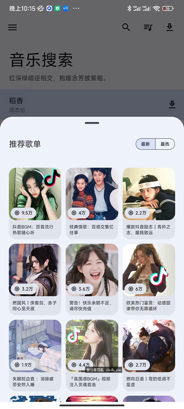 音乐搜索:支持听歌/搜歌/下载无损音乐