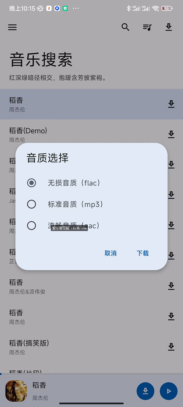 音乐搜索:支持听歌/搜歌/下载无损音乐