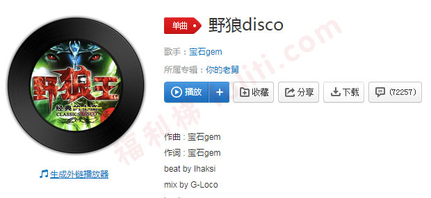 《野狼disco》为何两个月火遍大江南北 其背后的故事值得深思