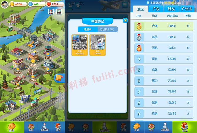 放置类手游:家国梦 腾讯天美出品 为庆祝建国70周年