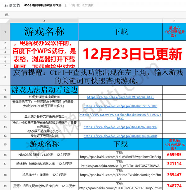 650个电脑单机游戏 含修改器 在家可以好好的玩了