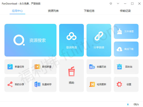 PanDownload再次更新 优化界面 网友做搜索插件