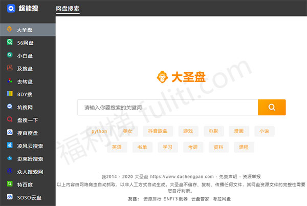 网盘资源搜索引擎合集站:超能搜