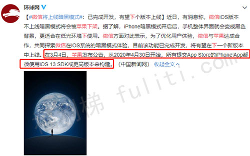 苹果称微信再不出暗夜模式 4月底将下架微信