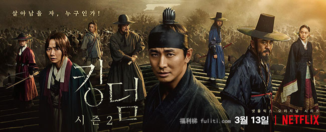 《王国》第二季已出 又名《李尸朝鲜》豆瓣8.7分