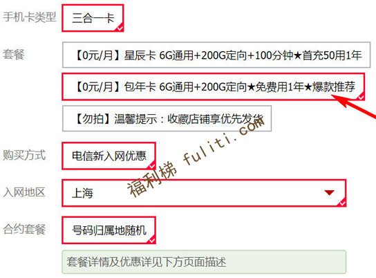 电信年卡 一年只要29元 每月6G通用+定向200G+100分钟时长